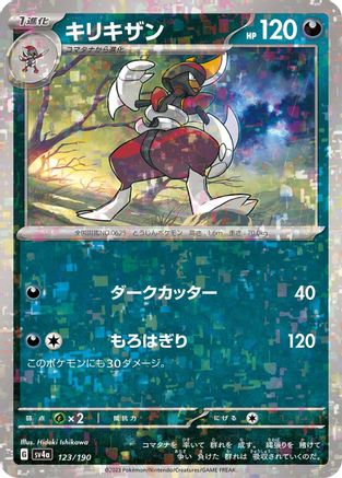 [JP] Bisharp - 123/190 (Mirror Holofoil) (123/190) - SV4a Shiny Treasure ex Holofoil