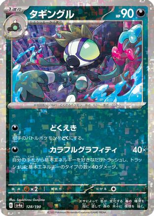 [JP] Grafaiai - 128/190 (Mirror Holofoil) (128/190) - SV4a Shiny Treasure ex Holofoil