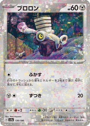 [JP] Varoom - 130/190 (Mirror Holofoil) (130/190) - SV4a Shiny Treasure ex Holofoil