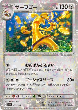 [JP] Gholdengo (Mirror Holofoil) (133/190) - SV4a Shiny Treasure ex Holofoil
