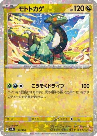 [JP] Cyclizar - 136/190 (Mirror Holofoil) (136/190) - SV4a Shiny Treasure ex Holofoil