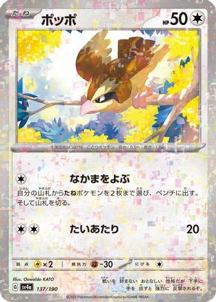 [JP] Pidgey - 137/190 (Mirror Holofoil) (137/190) - SV4a Shiny Treasure ex Holofoil
