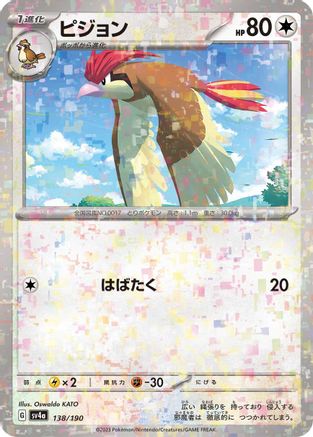 [JP] Pidgeotto - 138/190 (Mirror Holofoil) (138/190) - SV4a Shiny Treasure ex Holofoil