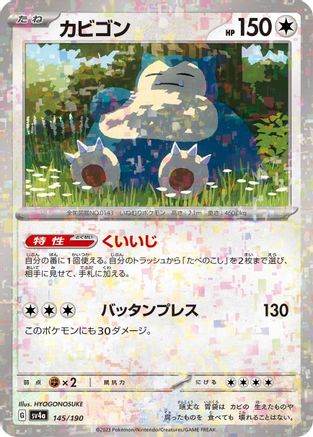 [JP] Snorlax - 145/190 (Mirror Holofoil) (145/190) - SV4a Shiny Treasure ex Holofoil