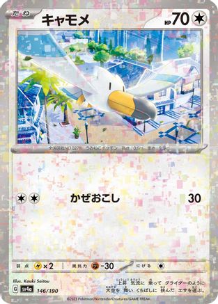 [JP] Wingull - 146/190 (Mirror Holofoil) (146/190) - SV4a Shiny Treasure ex Holofoil