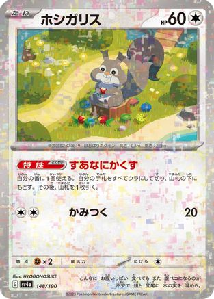 [JP] Skwovet - 148/190 (Mirror Holofoil) (148/190) - SV4a Shiny Treasure ex Holofoil