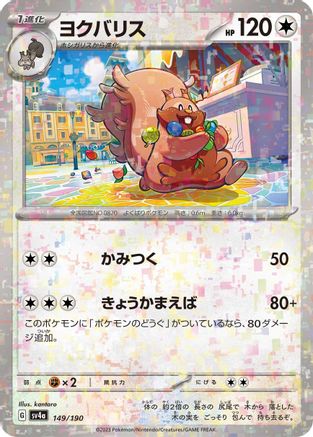 [JP] Greedent - 149/190 (Mirror Holofoil) (149/190) - SV4a Shiny Treasure ex Holofoil