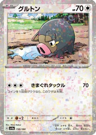 [JP] Lechonk - 150/190 (Mirror Holofoil) (150/190) - SV4a Shiny Treasure ex Holofoil