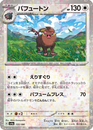 [JP] Oinkologne - 151/190 (Mirror Holofoil) (151/190) - SV4a Shiny Treasure ex Holofoil