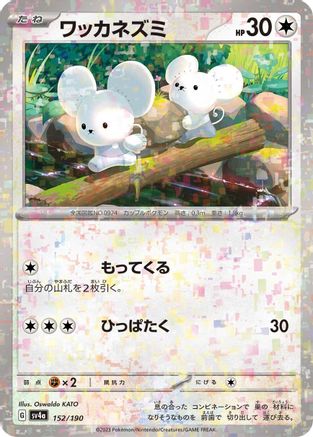 [JP] Tandemaus - 152/190 (Mirror Holofoil) (152/190) - SV4a Shiny Treasure ex Holofoil