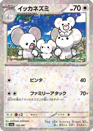 [JP] Maushold - 153/190 (Mirror Holofoil) (153/190) - SV4a Shiny Treasure ex Holofoil