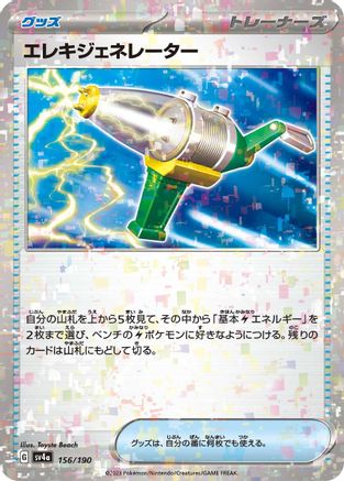 [JP] Electric Generator (Mirror Holofoil) (156/190) - SV4a Shiny Treasure ex Holofoil