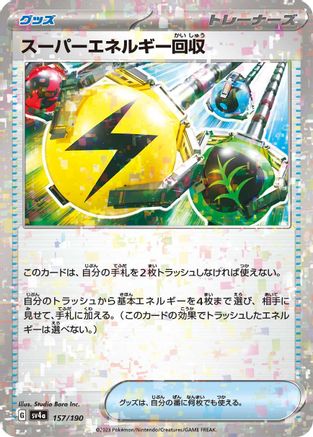 [JP] Superior Energy Retrieval (Mirror Holofoil) (157/190) - SV4a Shiny Treasure ex Holofoil