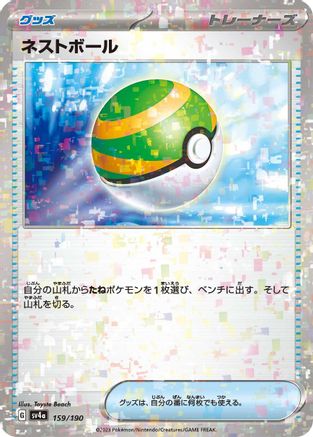 [JP] Nest Ball (Mirror Holofoil) (159/190) - SV4a Shiny Treasure ex Holofoil