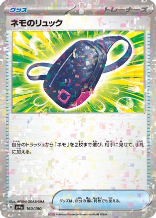 [JP] Nemona's Backpack (Mirror Holofoil) (160/190) - SV4a Shiny Treasure ex Holofoil
