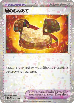 [JP] Rock Chestplate (Mirror Holofoil) (164/190) - SV4a Shiny Treasure ex Holofoil