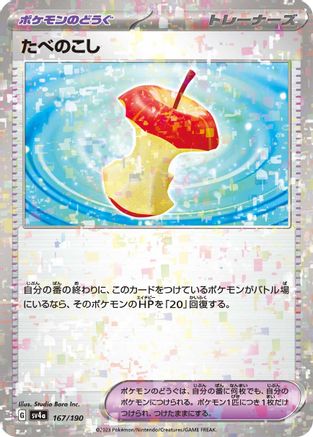[JP] Leftovers (Mirror Holofoil) (167/190) - SV4a Shiny Treasure ex Holofoil
