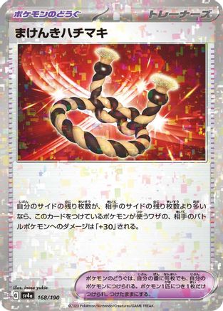 [JP] Defiance Band (Mirror Holofoil) (168/190) - SV4a Shiny Treasure ex Holofoil