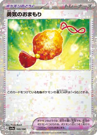 [JP] Bravery Charm (Mirror Holofoil) (169/190) - SV4a Shiny Treasure ex Holofoil