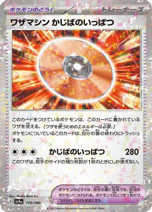 [JP] Technical Machine: Crisis Punch (Mirror Holofoil) (170/190) - SV4a Shiny Treasure ex Holofoil