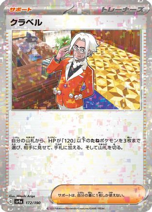 [JP] Clavell (Mirror Holofoil) (172/190) - SV4a Shiny Treasure ex Holofoil