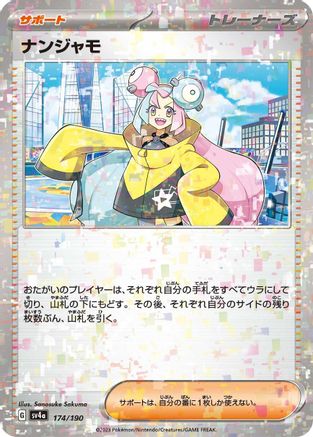 [JP] Iono - 174/190 (Mirror Holofoil) (174/190) - SV4a Shiny Treasure ex Holofoil