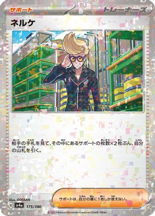 [JP] Clive - 175/190 (Mirror Holofoil) (175/190) - SV4a Shiny Treasure ex Holofoil