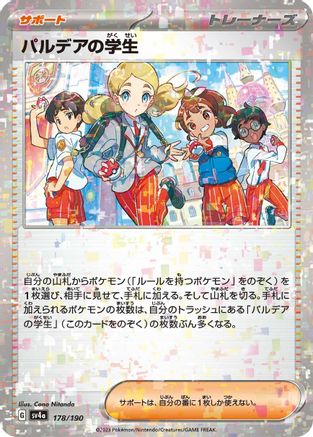 [JP] Paldean Student - 178/190 (Mirror Holofoil) (178/190) - SV4a Shiny Treasure ex Holofoil