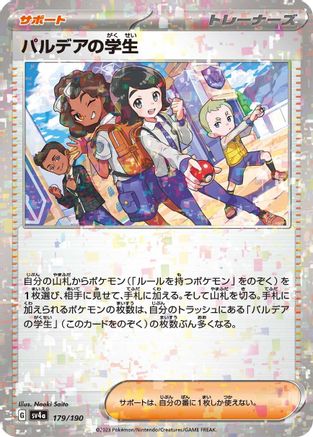 [JP] Paldean Student - 179/190 (Mirror Holofoil) (179/190) - SV4a Shiny Treasure ex Holofoil