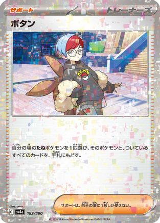 [JP] Penny (Mirror Holofoil) (182/190) - SV4a Shiny Treasure ex Holofoil