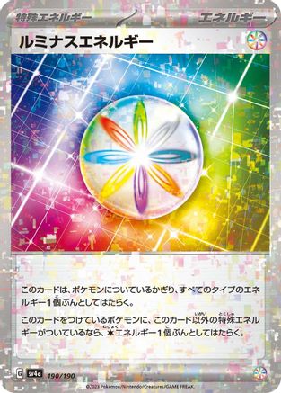 [JP] Luminous Energy (Mirror Holofoil) (190/190) - SV4a Shiny Treasure ex Holofoil