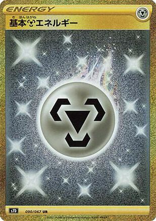 [JP] Metal Energy (090/067) - S7D Skyscraping Perfection Holofoil