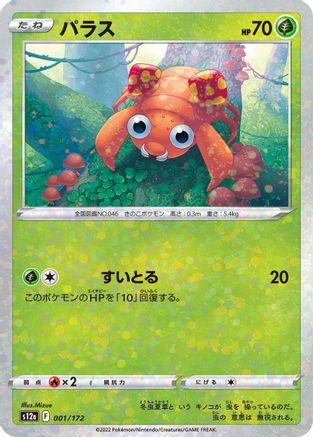 [JP] Paras - 001/172 (Mirror Holofoil) (001/172) - S12a VSTAR Universe Holofoil