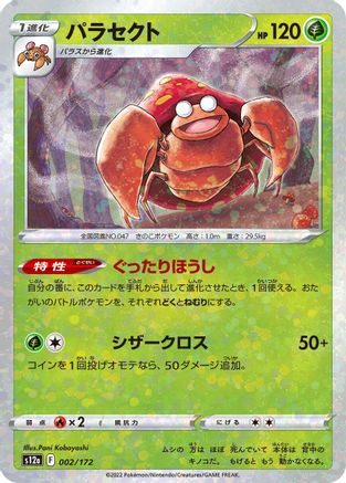 [JP] Parasect (Mirror Holofoil) (002/172) - S12a VSTAR Universe Holofoil