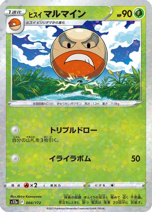 [JP] Hisuian Electrode (Mirror Holofoil) (004/172) - S12a VSTAR Universe Holofoil