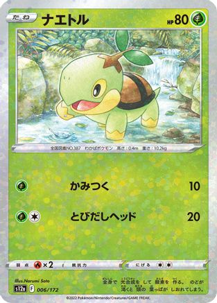 [JP] Turtwig - 006/172 (Mirror Holofoil) (006/172) - S12a VSTAR Universe Holofoil