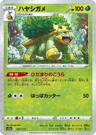 [JP] Grotle (Mirror Holofoil) (007/172) - S12a VSTAR Universe Holofoil