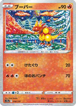 [JP] Magmar (Mirror Holofoil) (016/172) - S12a VSTAR Universe Holofoil