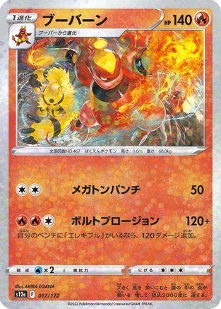 [JP] Magmortar - 017/172 (Mirror Holofoil) (017/172) - S12a VSTAR Universe Holofoil