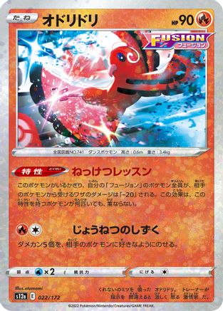 [JP] Oricorio - 022/172 (Mirror Holofoil) (022/172) - S12a VSTAR Universe Holofoil