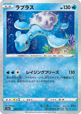 [JP] Lapras - 023/172 (Mirror Holofoil) (023/172) - S12a VSTAR Universe Holofoil