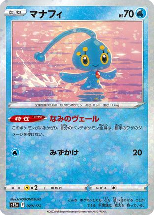 [JP] Manaphy - 029/172 (Mirror Holofoil) (029/172) - S12a VSTAR Universe Holofoil