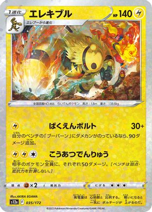 [JP] Electivire - 035/172 (Mirror Holofoil) (035/172) - S12a VSTAR Universe Holofoil