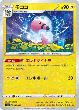 [JP] Flaaffy (Mirror Holofoil) (037/172) - S12a VSTAR Universe Holofoil