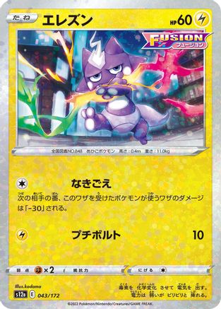 [JP] Toxel (Mirror Holofoil) (043/172) - S12a VSTAR Universe Holofoil