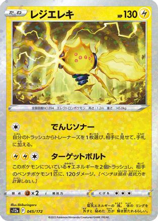 [JP] Regieleki (Mirror Holofoil) (045/172) - S12a VSTAR Universe Holofoil