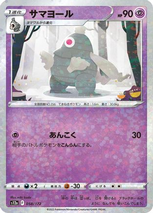 [JP] Dusclops (Mirror Holofoil) (058/172) - S12a VSTAR Universe Holofoil