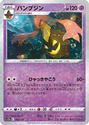 [JP] Gourgeist (Mirror Holofoil) (062/172) - S12a VSTAR Universe Holofoil