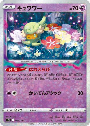 [JP] Comfey - 064/172 (Mirror Holofoil) (064/172) - S12a VSTAR Universe Holofoil