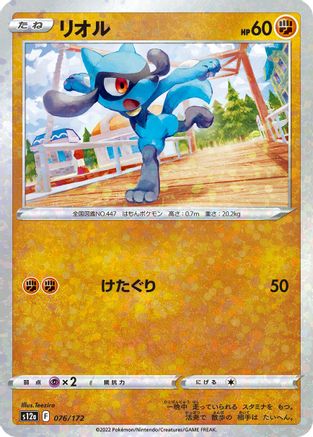 [JP] Riolu - 076/172 (Mirror Holofoil) (076/172) - S12a VSTAR Universe Holofoil